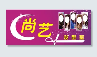 美发店招图片