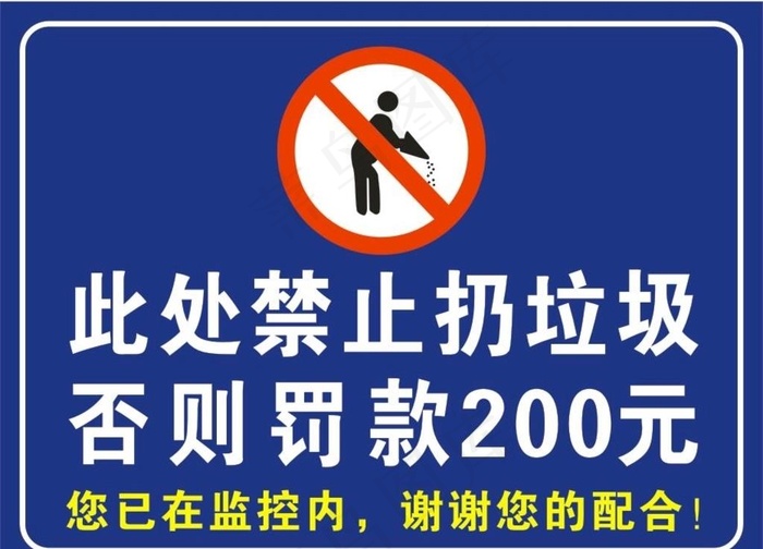 禁止倒垃圾图片cdr矢量模版下载