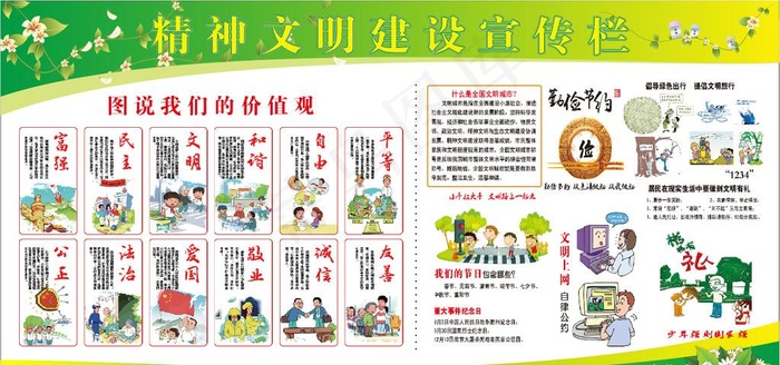 精神文明建设 创文 宣传栏图片cdr矢量模版下载