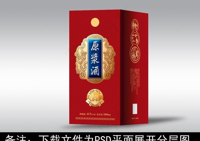 酒包装  酒盒设计图片(3013X4725(DPI:300))psd模版下载