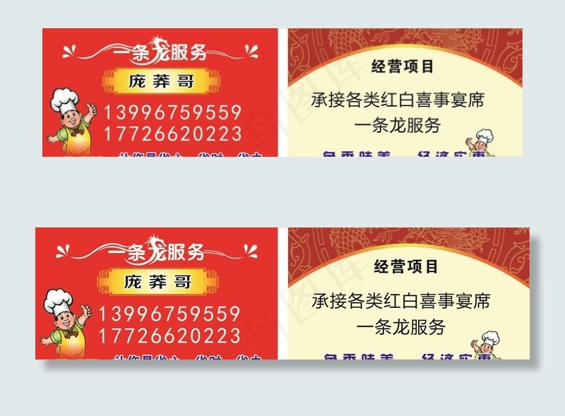 一条龙服务图片(210X297)cdr矢量模版下载