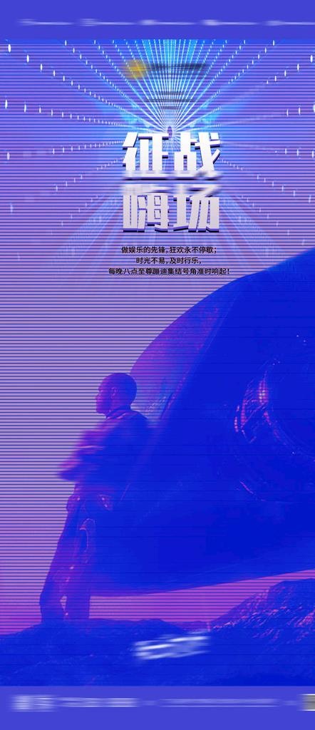 夜店海报酒吧海报酒吧文化图片psd模版下载