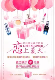 夏季新品促销海报64图片
