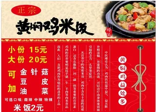 黄焖鸡米饭广告展板图片