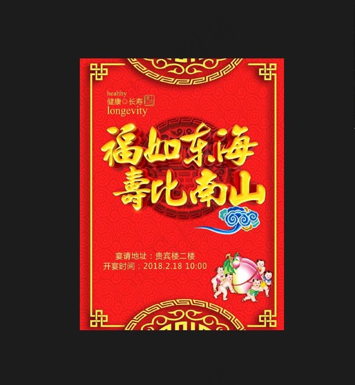 寿宴图片(3000X4000(DPI:150))psd模版下载