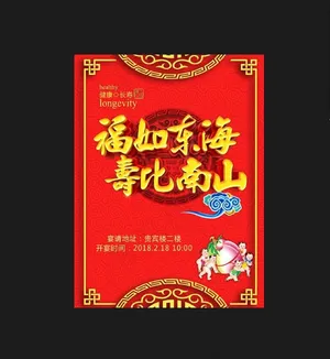 寿宴图片