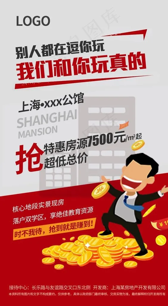 卡通人物商业商铺海报图片psd模版下载