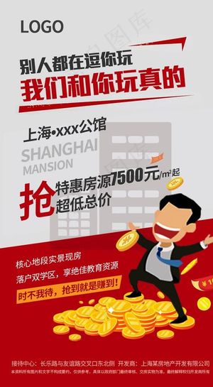 卡通人物商业商铺海报图片