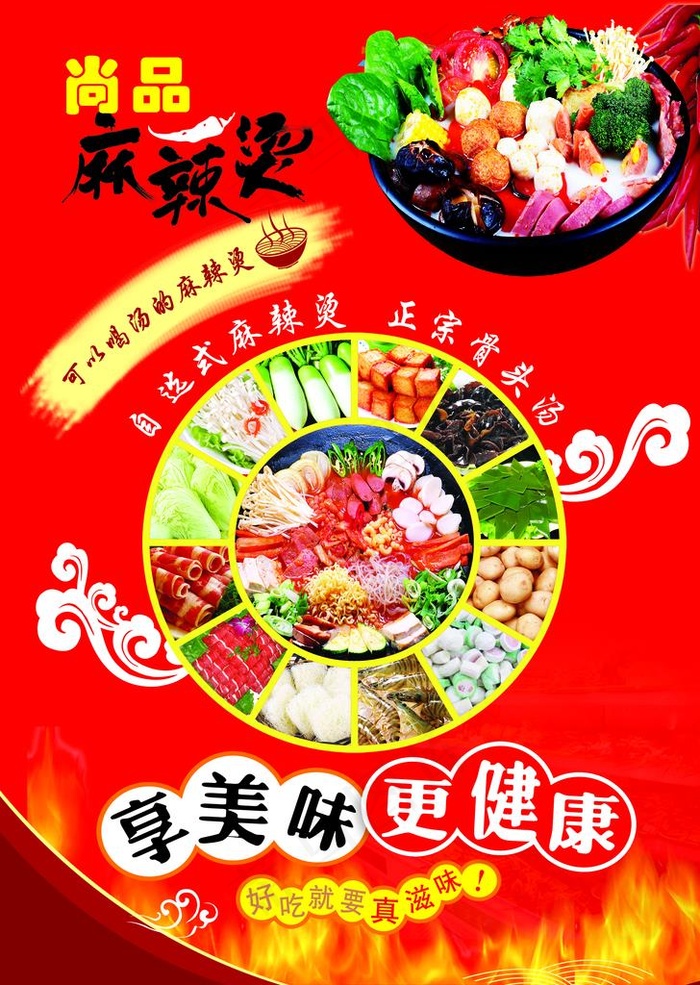 麻辣烫开业宣传单图片(2551X3437(DPI:300))psd模版下载