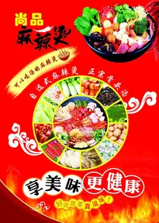 麻辣烫开业宣传单图片