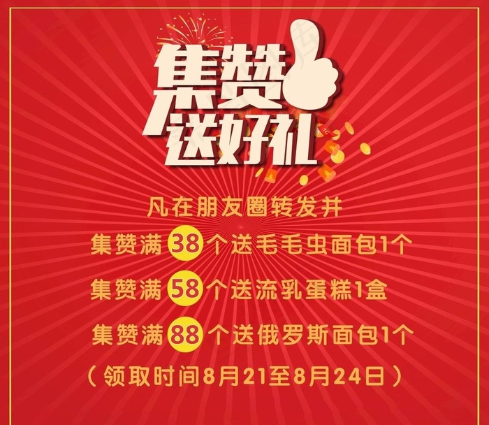 集赞图片