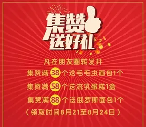 集赞图片