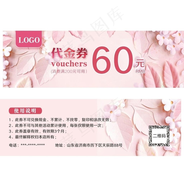 美容券 美容院 代金券 花瓣图片cdr矢量模版下载