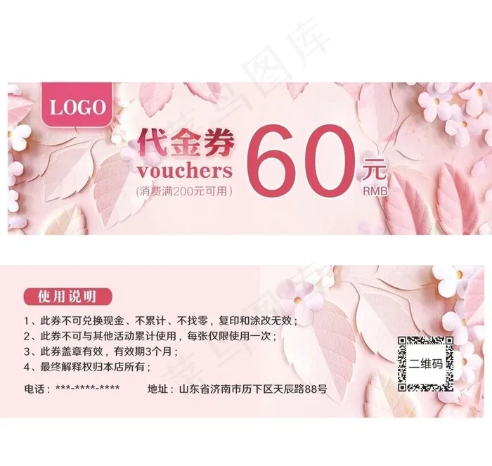 美容券 美容院 代金券 花瓣图片cdr矢量模版下载