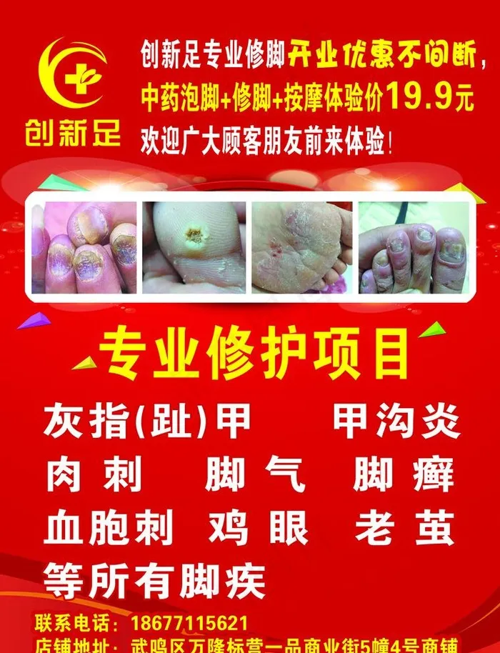 修脚广告图片psd模版下载
