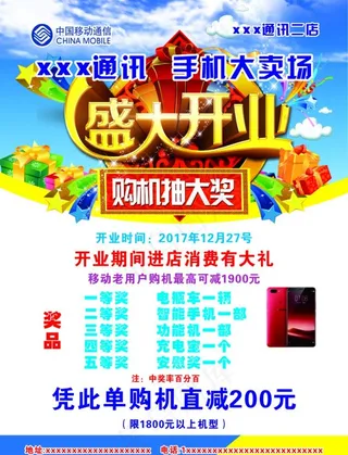手机大卖场开业图片