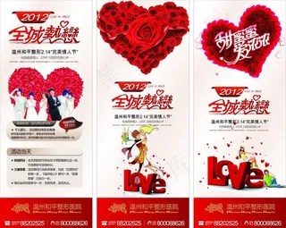 和平情人节易拉宝图片