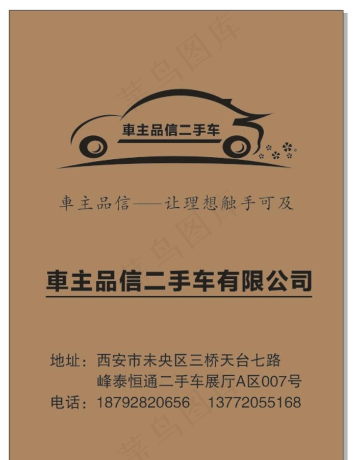 汽车脚垫纸图片cdr矢量模版下载