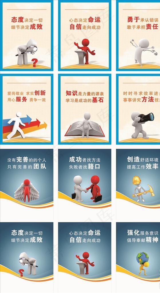 3D小人系列企业文化展板图片cdr矢量模版下载
