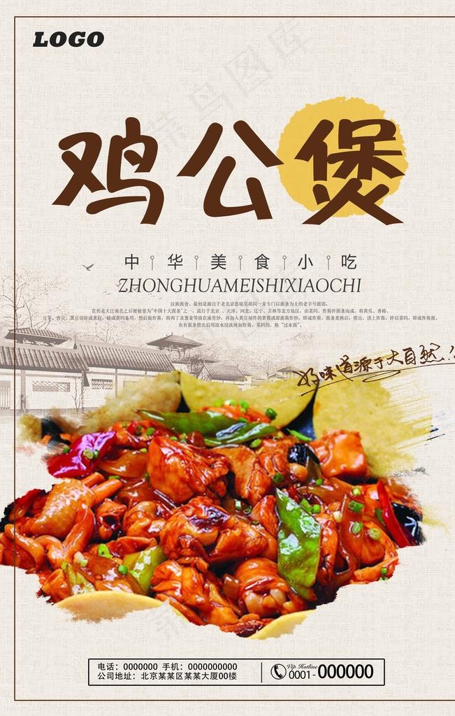 中国风鸡公煲海报图片(3543X5315(DPI:300))psd模版下载