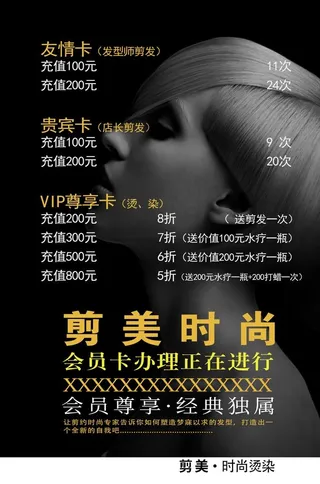 美发价格表图片