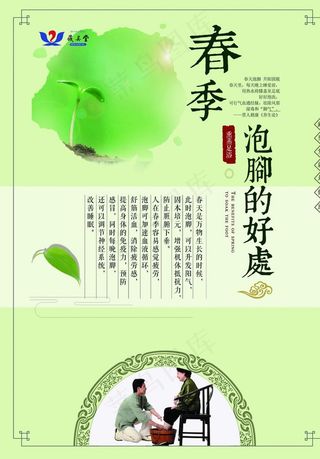 藏奥堂 泡脚好处 海报图片