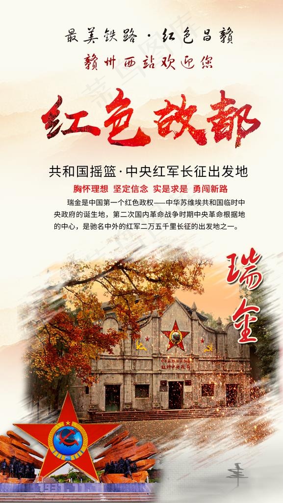 红色故都图片