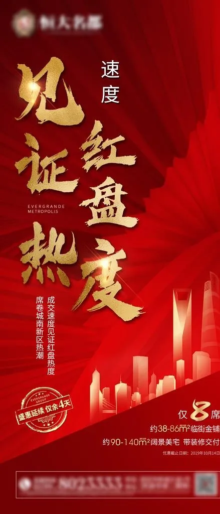 地产热销人气微信刷屏稿图片(1080X2347(DPI:300))psd模版下载