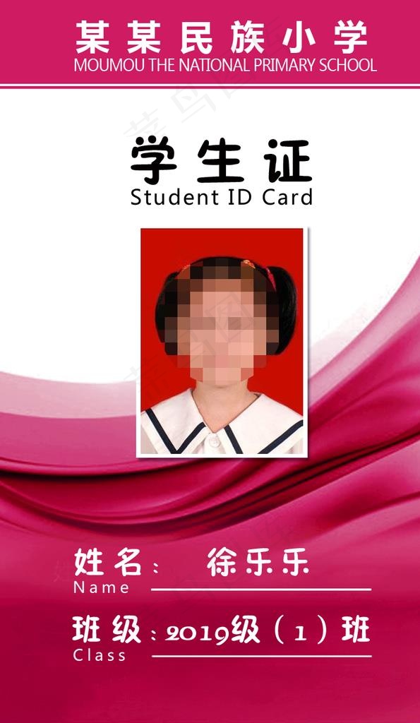 学生证图片psd模版下载