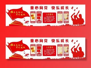 少先队活动室图片