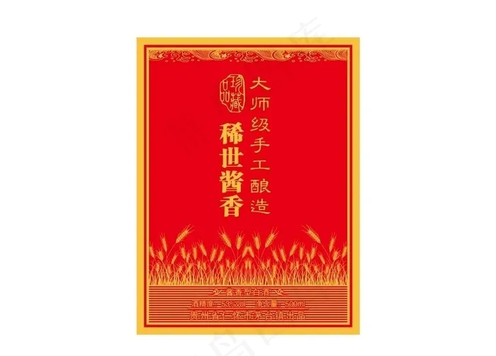 酱香 酒标图片ai矢量模版下载