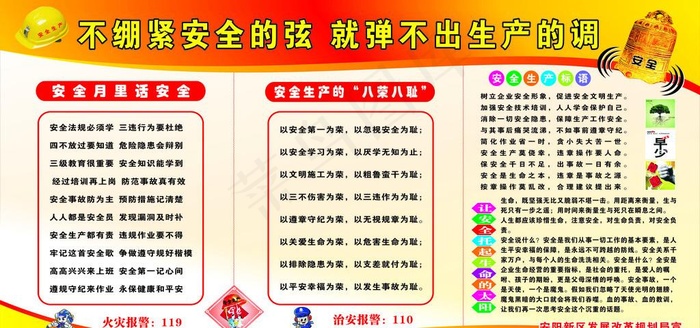 不绷紧安全的弦图片cdr矢量模版下载
