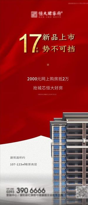 地产高层住宅加推图片