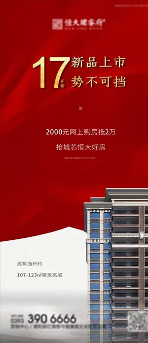 地产高层住宅加推图片