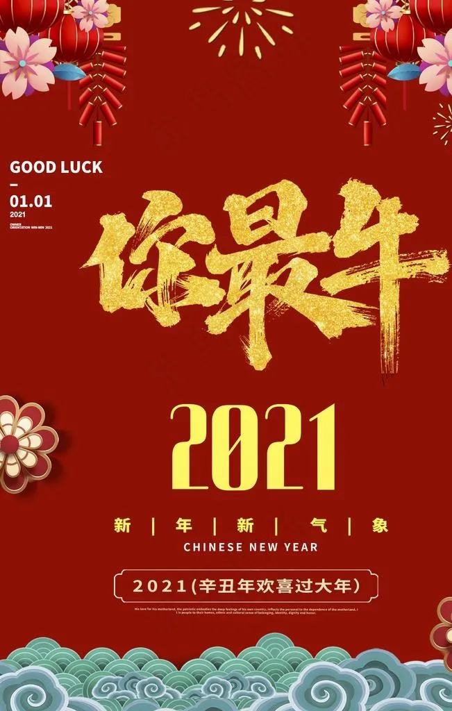 牛年图片(3150X4725(DPI:200))psd模版下载