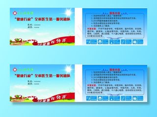 健康万家 家庭医生服务团队图片