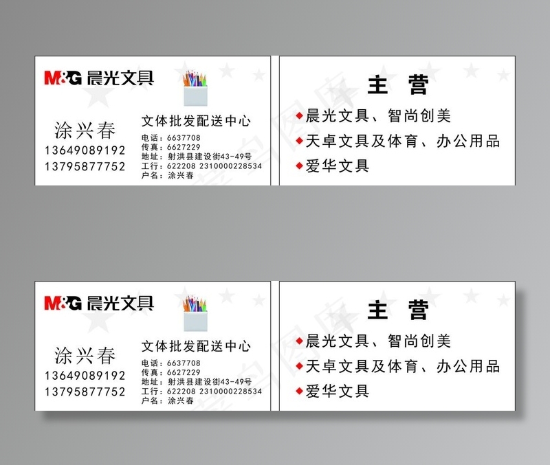 文具名片图片cdr矢量模版下载