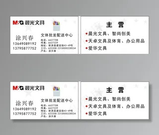 文具名片图片