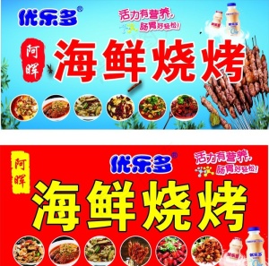 烧烤灯箱图片