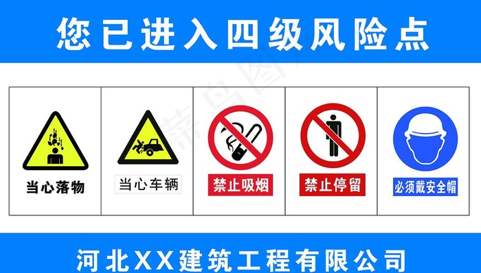 工地四级风险点图片psd模版下载