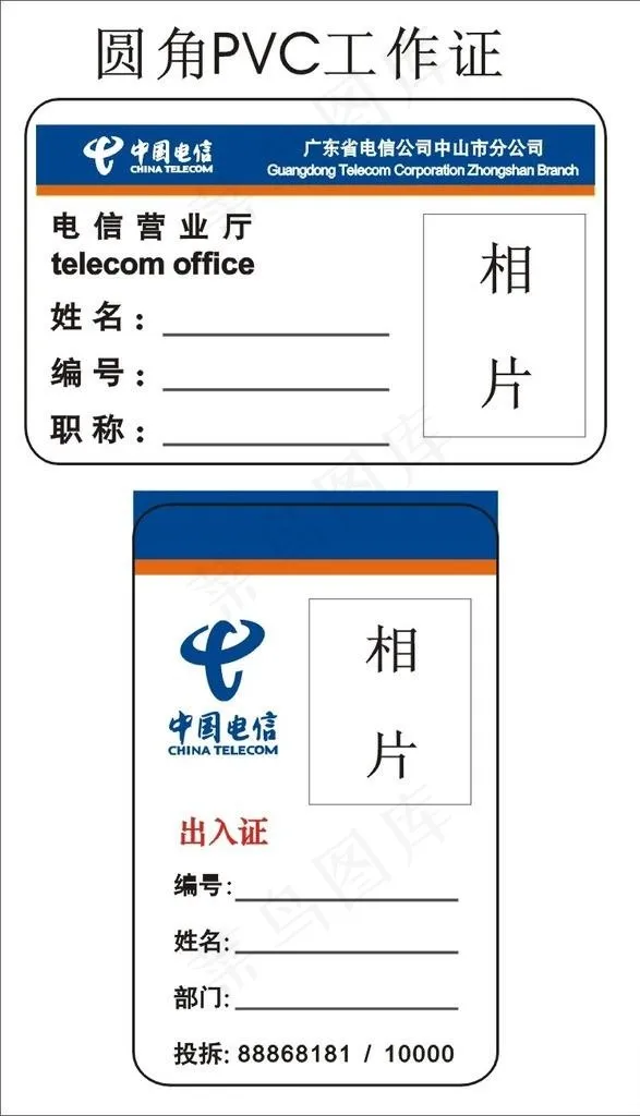 中国电信工作证图片cdr矢量模版下载