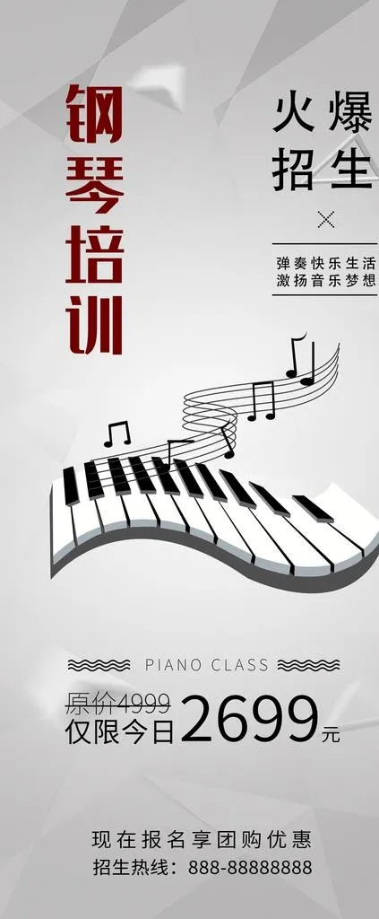 钢琴培训招生图片(3780X8505(DPI:100))psd模版下载