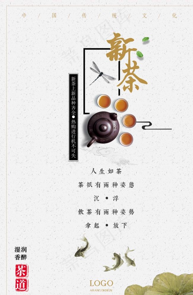 新茶上市海报图片(3543X5315(DPI:150))psd模版下载