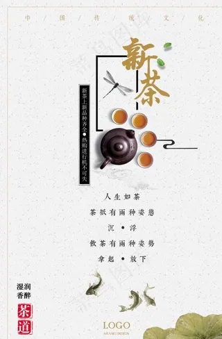 新茶上市海报图片