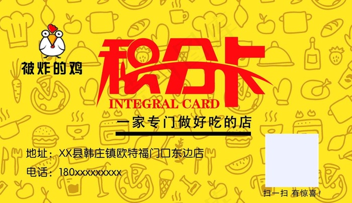积分卡图片