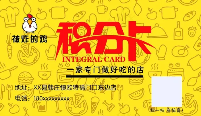 积分卡图片psd模版下载
