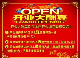 开业大酬宾图片