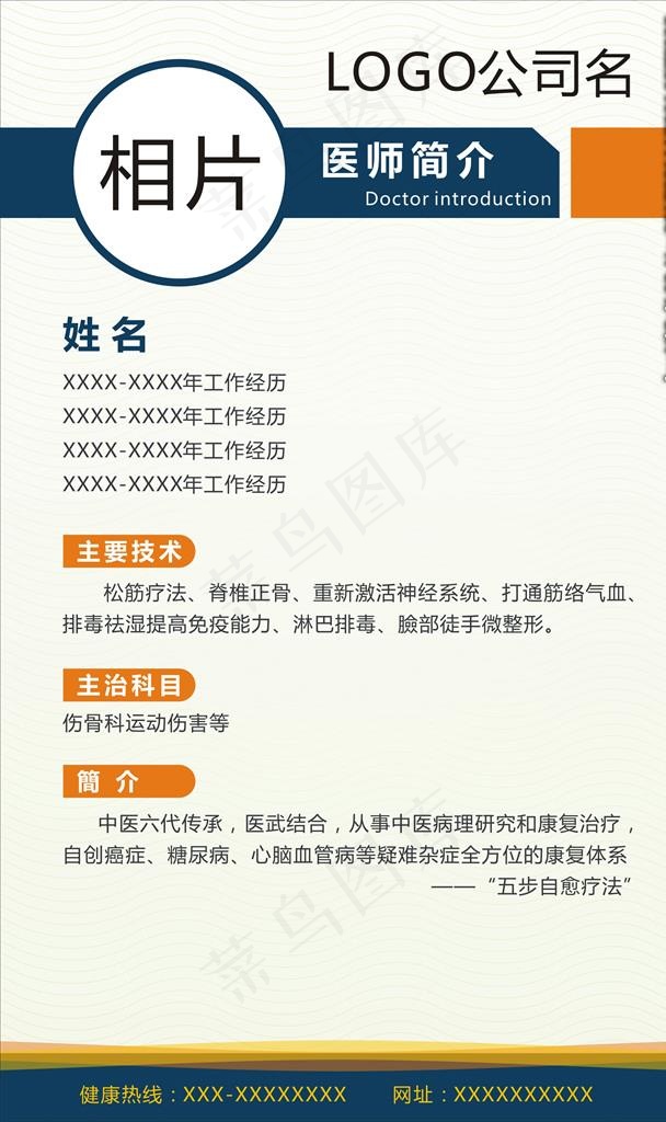 个人简介图片cdr矢量模版下载