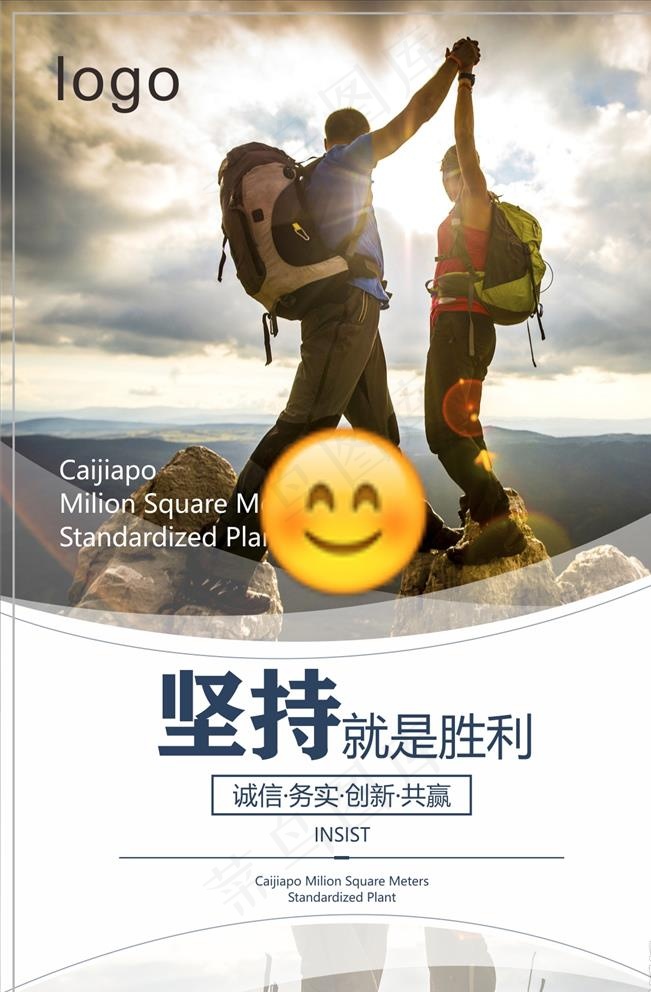 企业标语励志标语图片cdr矢量模版下载