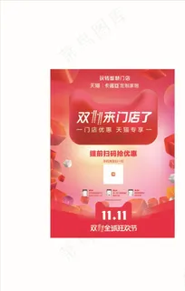 卡诺亚双十一海报图片